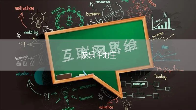 友乐斗地主